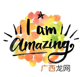 amazing什么意思,amazing是什么意思？
