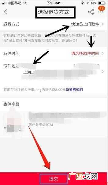 淘宝退货上门取件应该怎么操作