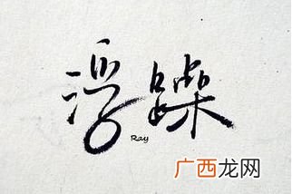 浮躁是什么意思,切记浮躁是什么意思？