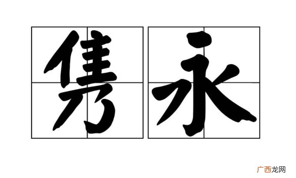 言辞、诗文或其他事物意味深长,引人入胜引证解释 隽永的意思是什么呢
