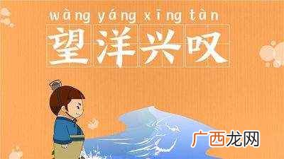 望洋兴叹的意思