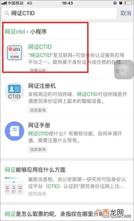 手机怎么弄电子身份证,如何用手机制作电子身份证？