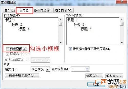 word怎么自动生成目录,word文档怎样自动生成目录和页码？