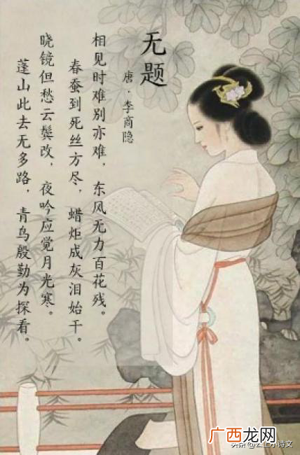 李商隐无题古诗赏析 春蚕到死丝方尽赞美的是什么精神