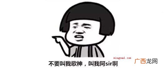 不是吧阿sir是什么梗？