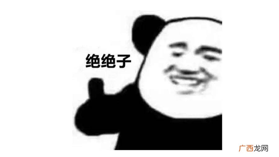 抖音绝绝子这个梗哪里来的 绝绝子网络意思是什么