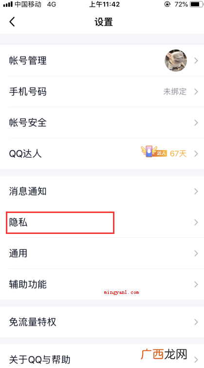 minded是什么意思？