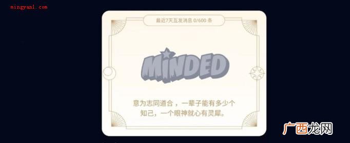minded是什么意思？