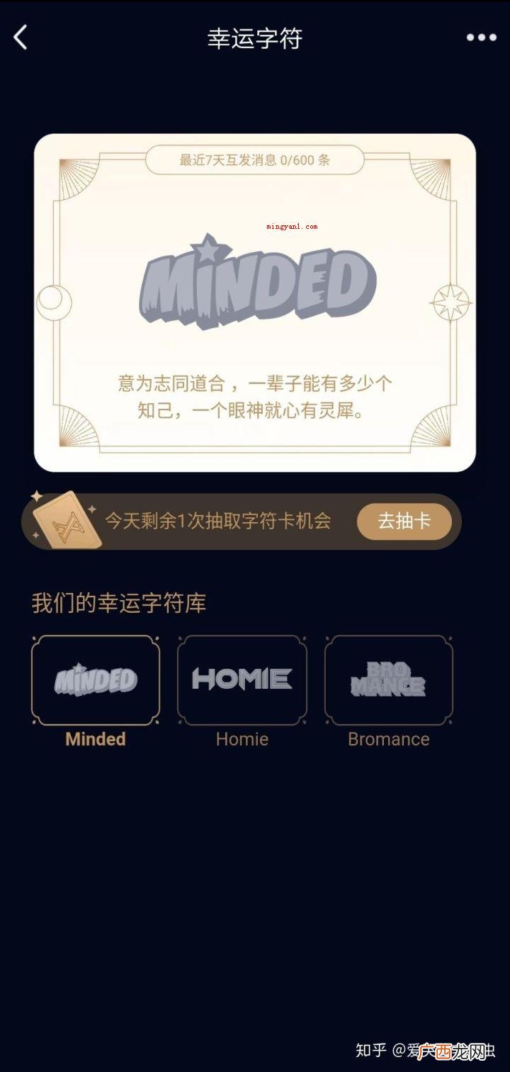 minded是什么意思？