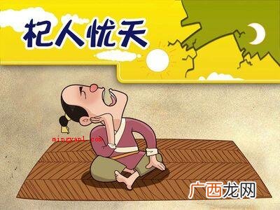 杞人忧天的寓言故事是怎样的？