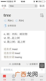 tree是什么意思,trees怎么读汉语？