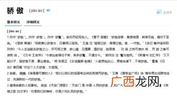 骄傲是什么意思,在“母亲为我骄傲中骄傲”是什么意思？