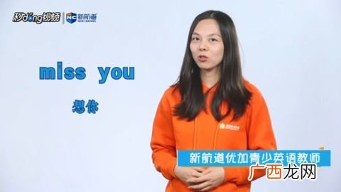 miss you是什么意思,missyou是什么意思？
