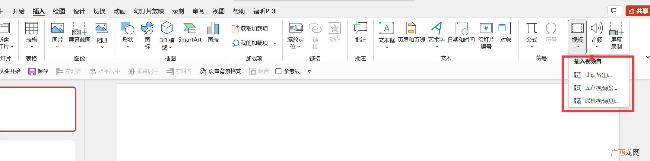 PPT插入视频详细步骤 ppt里面怎么加入视频进去