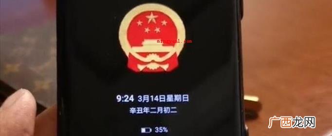 息屏显示国徽怎么设置？