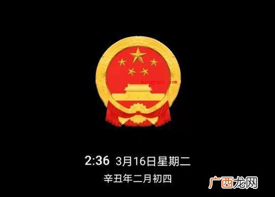 息屏显示国徽怎么设置？