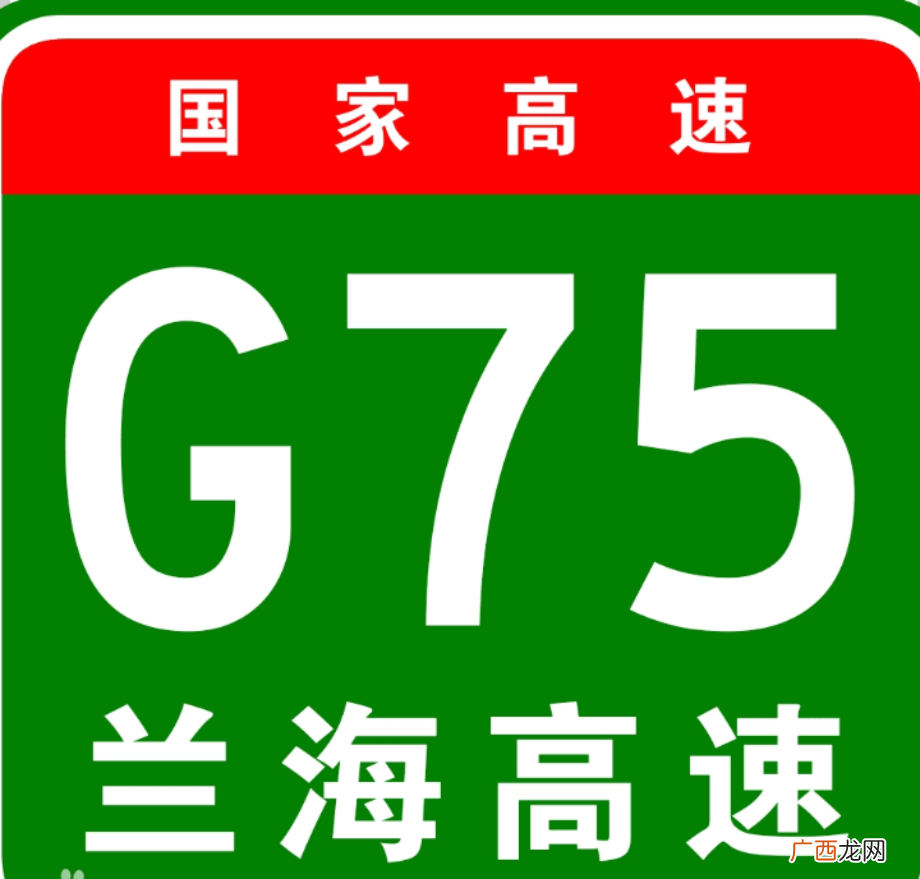 贺兰海高速扩容贵州至重庆段 兰海高速起点和终点在哪里