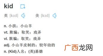 kid是什么意思,儿童的英文单词怎么说？