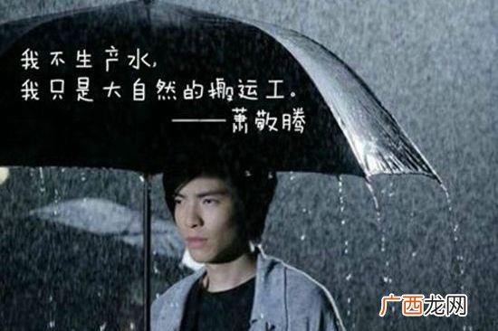 雨神萧敬腾是什么意思？萧敬腾为什么叫雨神？雨神真的到哪哪下雨吗