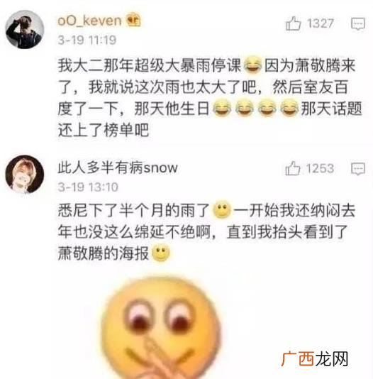 雨神萧敬腾是什么意思？萧敬腾为什么叫雨神？雨神真的到哪哪下雨吗