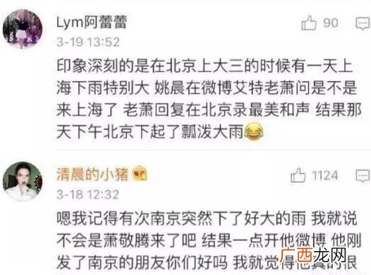 雨神萧敬腾是什么意思？萧敬腾为什么叫雨神？雨神真的到哪哪下雨吗