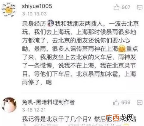 雨神萧敬腾是什么意思？萧敬腾为什么叫雨神？雨神真的到哪哪下雨吗