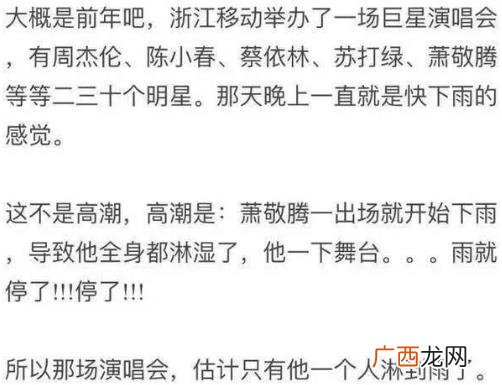 雨神萧敬腾是什么意思？萧敬腾为什么叫雨神？雨神真的到哪哪下雨吗