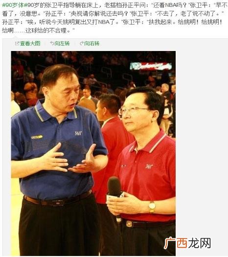 90岁体爆红：中国篮球评论员躺枪，张合理张卫平“给姚明”遭调侃