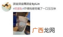 奶茶肚是什么意思?奶茶肚是什么梗?奶茶喝多了会长奶茶肚吗