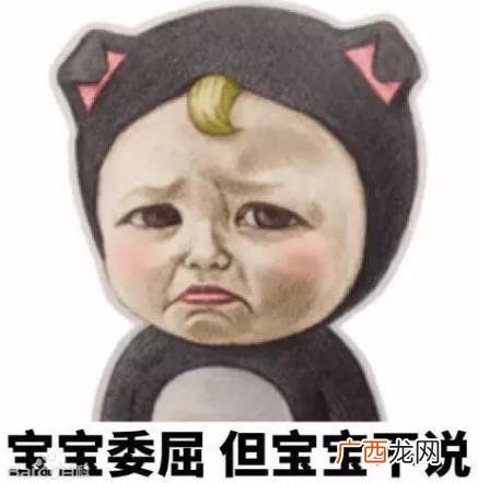 “宝宝心里苦，但宝宝不说”是什么意思？是什么梗