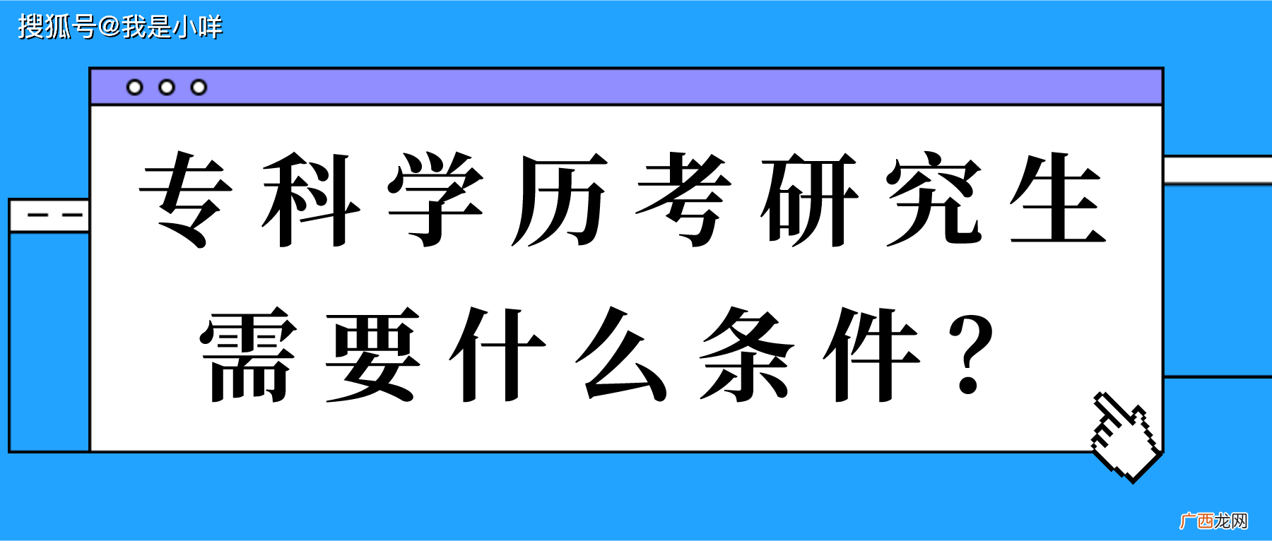 考研究生需要具备什么条件,军队无军籍硕士研究生报考条件是什么？