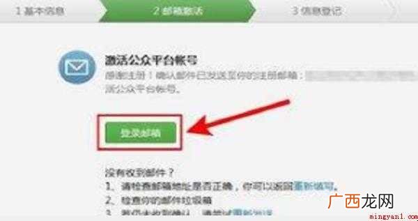 微信公众号邮箱被占用怎么办