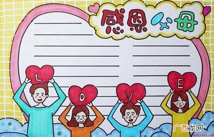 感恩父母手抄报怎么制作