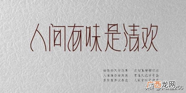 人间有味是清欢什么意思,人间有味是清欢是什么意思？