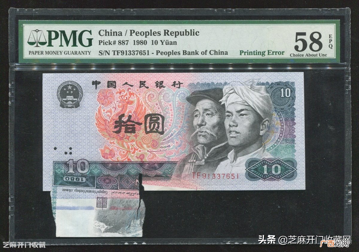 80年十元纸币值多少钱 1980年10元回收价格一张