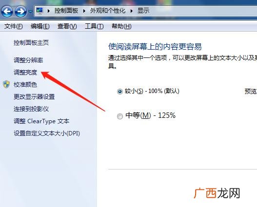 电脑屏幕亮度怎么调,电脑显示屏亮度如何调整到最佳？