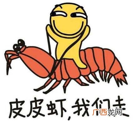 皮皮虾我们走是什么意思？皮皮虾什么梗 皮皮虾表情包