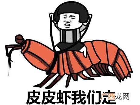 皮皮虾我们走是什么意思？皮皮虾什么梗 皮皮虾表情包