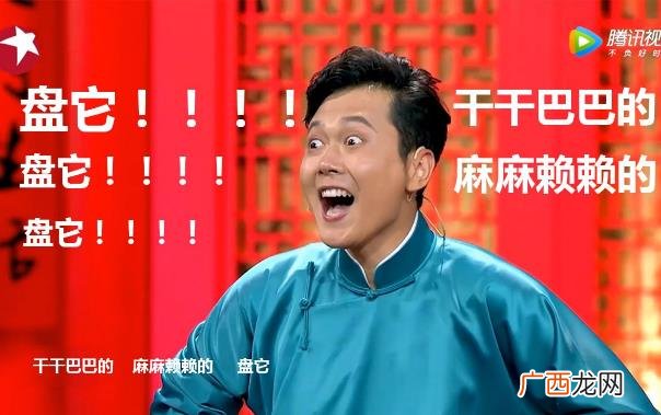 盘它是什么意思什么梗 甭管是啥盘它就对了 2019年首个网络流行语