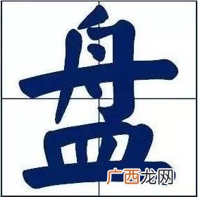 盘它是什么意思什么梗 甭管是啥盘它就对了 2019年首个网络流行语