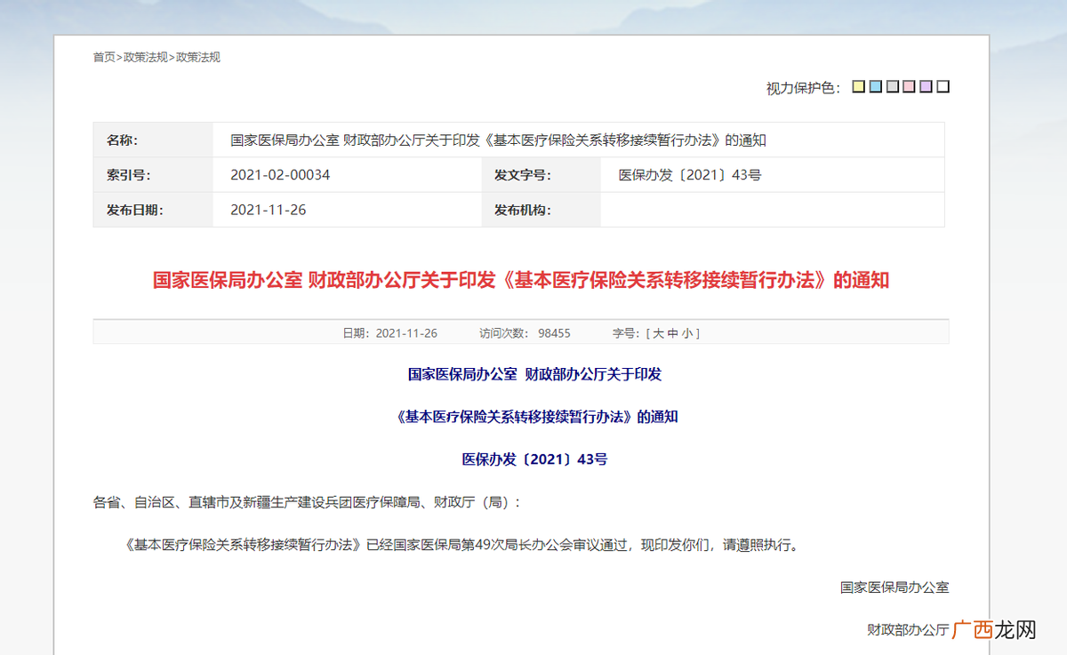 医保卡个人账户余额能跨省转移吗 医保为什么不能跨省转移