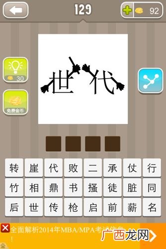 123456789打一成语,123456789对应的成语？