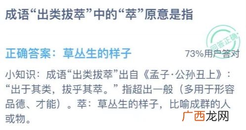 出类拔萃是什么意思,表示“出类拔萃”这个意思的词语还有哪些？