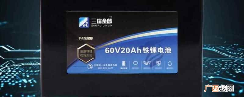 60v20ah电池能上牌吗
