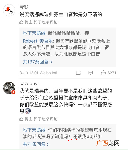 “瑞典人”是什么梗？