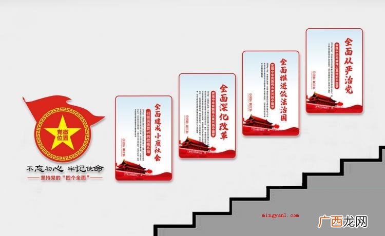 简述四个全面的内涵