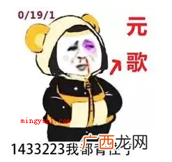 “1433223”是什么梗？