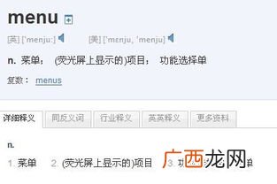 menu是什么意思,车上的menu是什么意思？