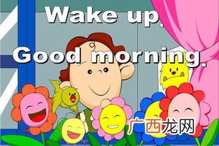 wake up是什么意思,wake up和get up的区别？