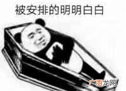 安排是什么意思？安排的明明白白是什么梗？安排一下、安排了什么意思